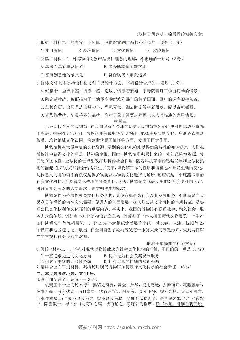 图片[3]-2019-2020年北京市密云区高二语文上学期期末试题及答案(Word版)-领航学科网