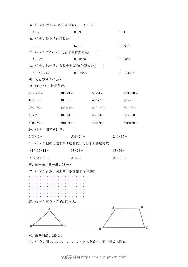图片[2]-2020-2021学年山东省枣庄市山亭区四年级上学期期中数学真题及答案(Word版)-领航学科网