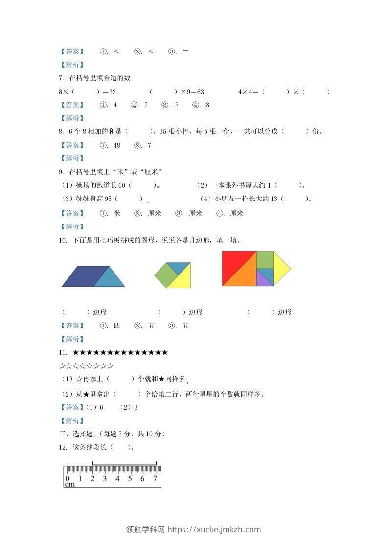 图片[2]-2020-2021学年江苏省盐城市阜宁县二年级上册数学期末试题及答案(Word版)-领航学科网