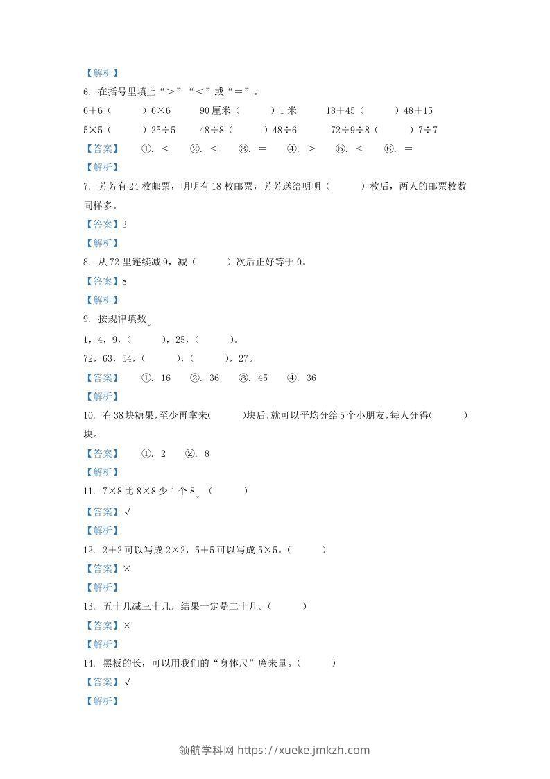 图片[2]-2020-2021学年江苏省盐城市东台市二年级上册数学期末试题及答案(Word版)-领航学科网