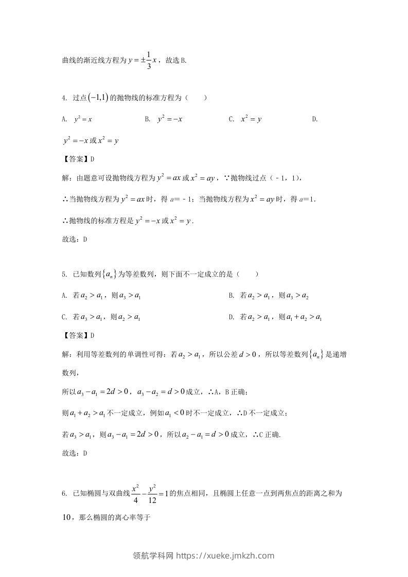 图片[2]-2019-2020年北京市怀柔区高二数学上学期期末试题及答案(Word版)-领航学科网