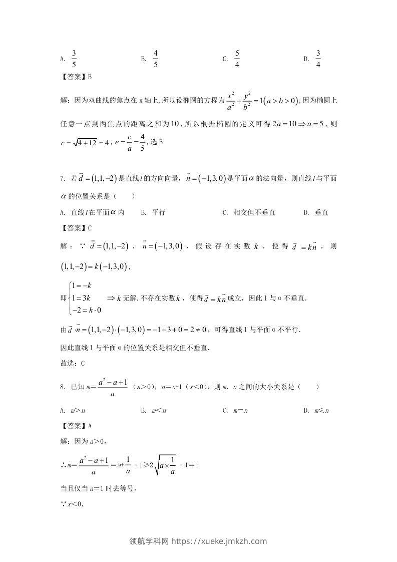 图片[3]-2019-2020年北京市怀柔区高二数学上学期期末试题及答案(Word版)-领航学科网