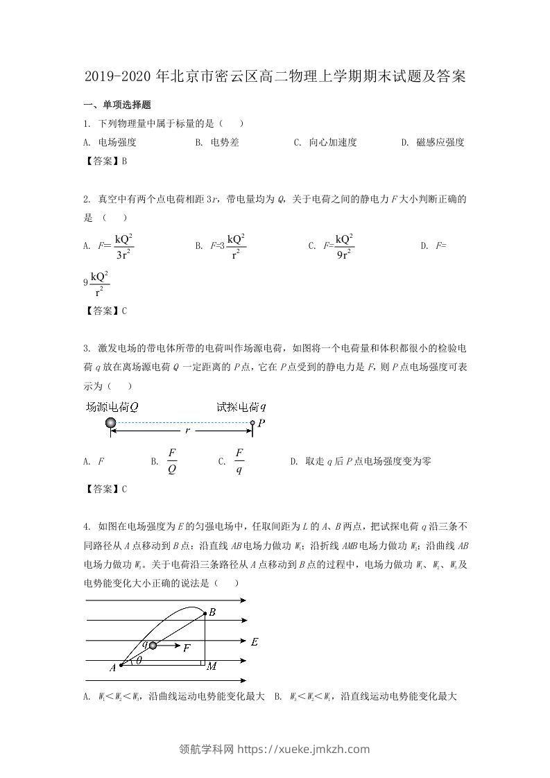 2019-2020年北京市密云区高二物理上学期期末试题及答案(Word版)-领航学科网