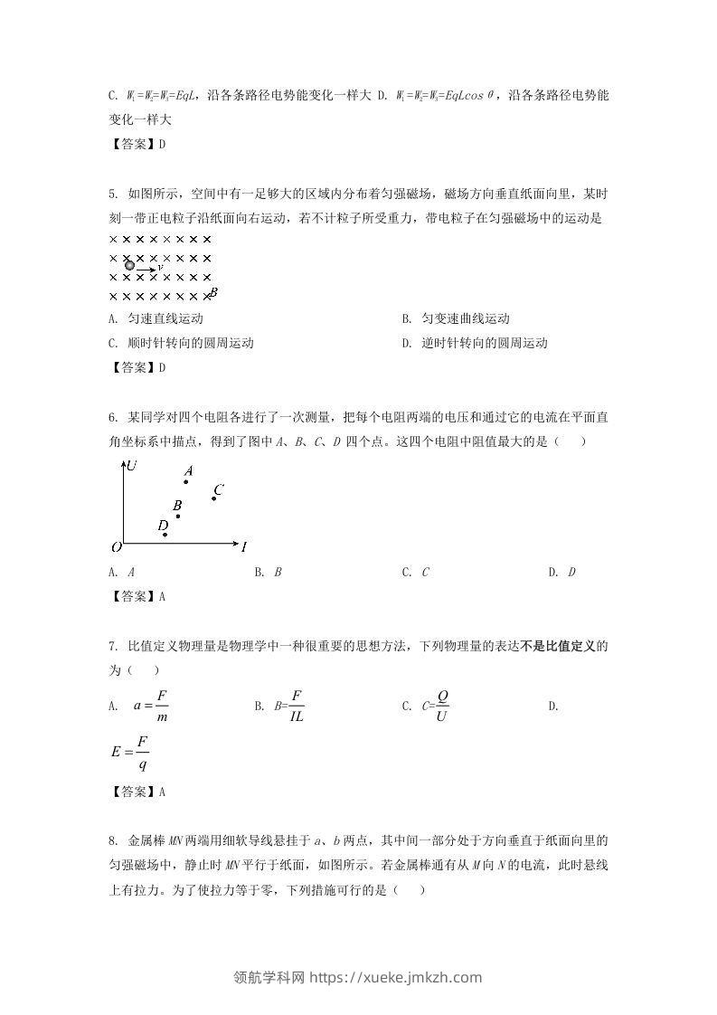 图片[2]-2019-2020年北京市密云区高二物理上学期期末试题及答案(Word版)-领航学科网