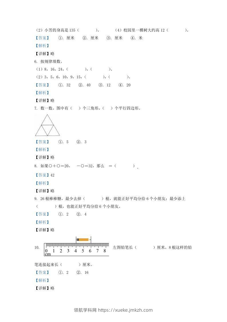 图片[2]-2020-2021学年江苏省盐城市亭湖区二年级上册数学期末试题及答案(Word版)-领航学科网