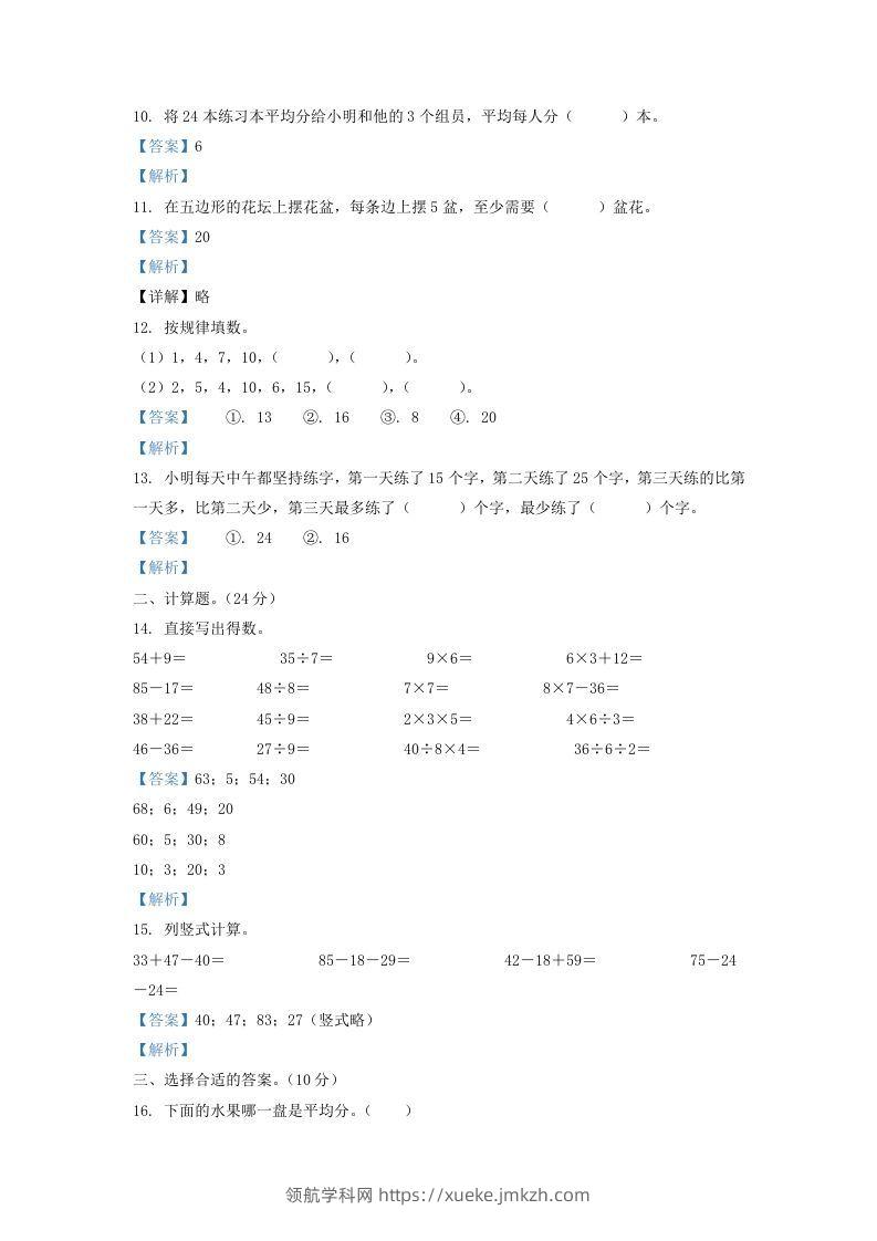 图片[3]-2020-2021学年江苏省盐城市盐都区二年级上册数学期末试题及答案(Word版)-领航学科网