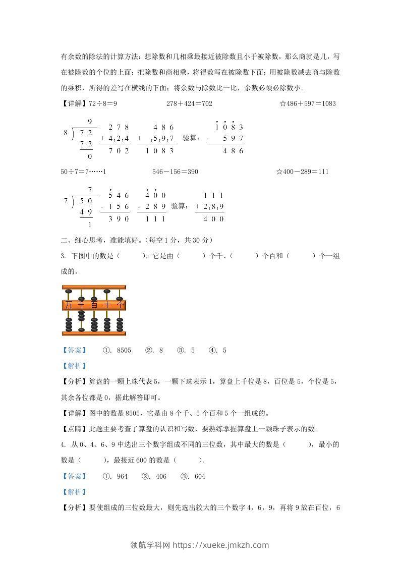图片[2]-2020-2021学年江苏省盐城市建湖县二年级下册数学期末试题及答案(Word版)-领航学科网