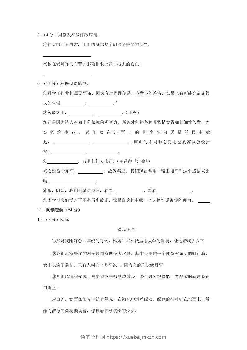 图片[2]-2020-2021学年辽宁省大连市西岗区四年级上学期期末语文真题及答案(Word版)-领航学科网