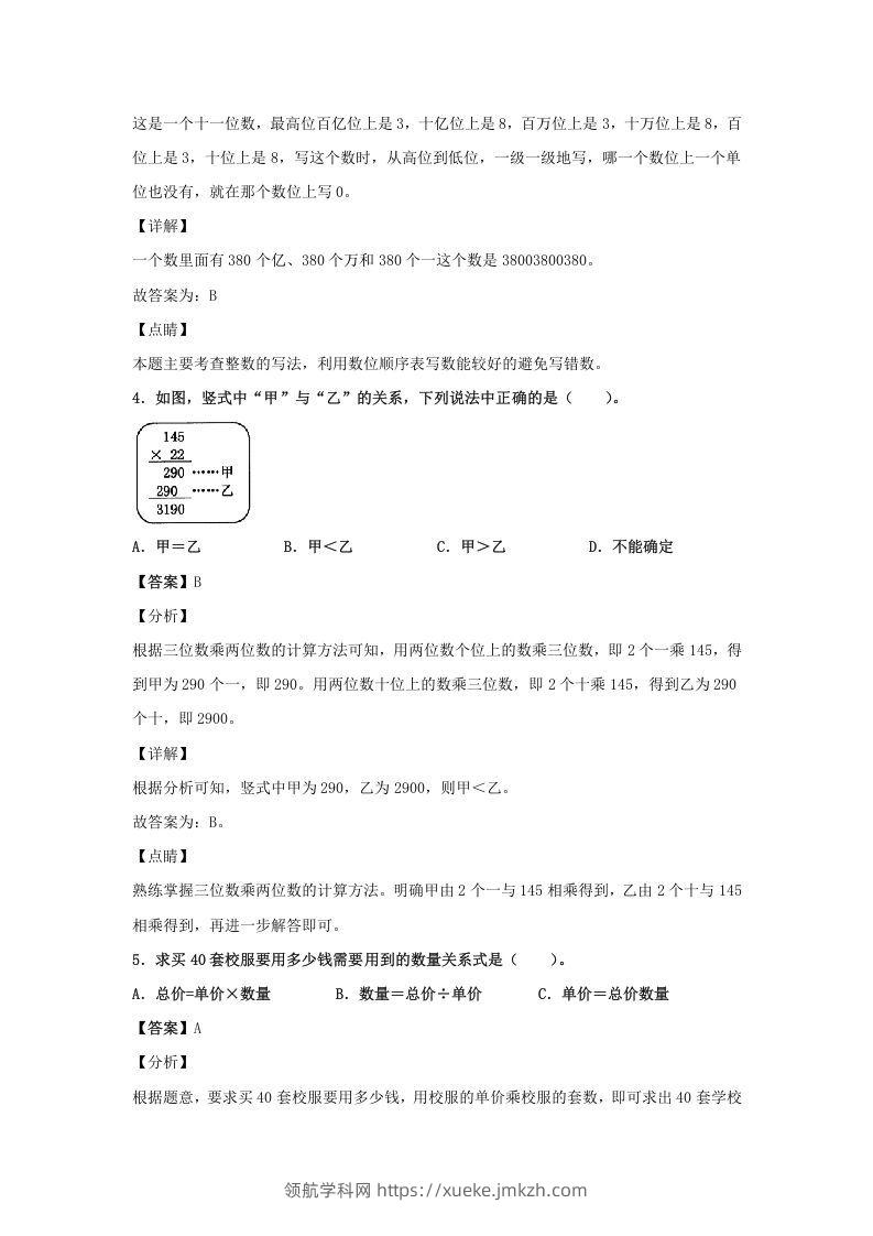 图片[2]-2020-2021学年江西省抚州市四年级上学期期末数学真题及答案(Word版)-领航学科网