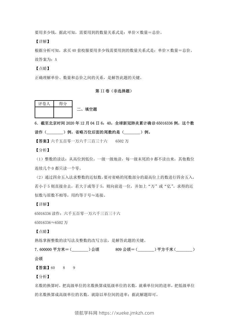 图片[3]-2020-2021学年江西省抚州市四年级上学期期末数学真题及答案(Word版)-领航学科网