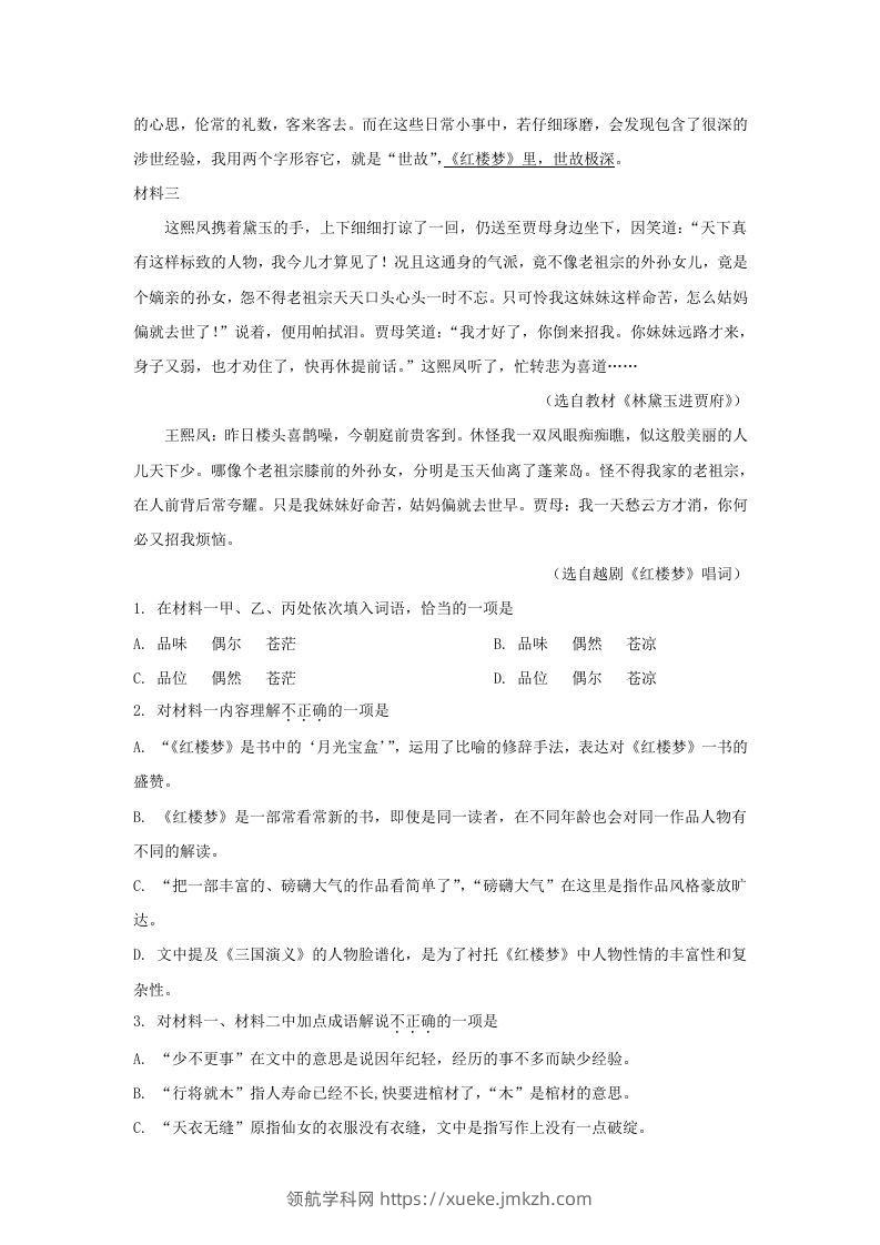 图片[2]-2019-2020年北京市怀柔区高二语文上学期期末试题及答案(Word版)-领航学科网