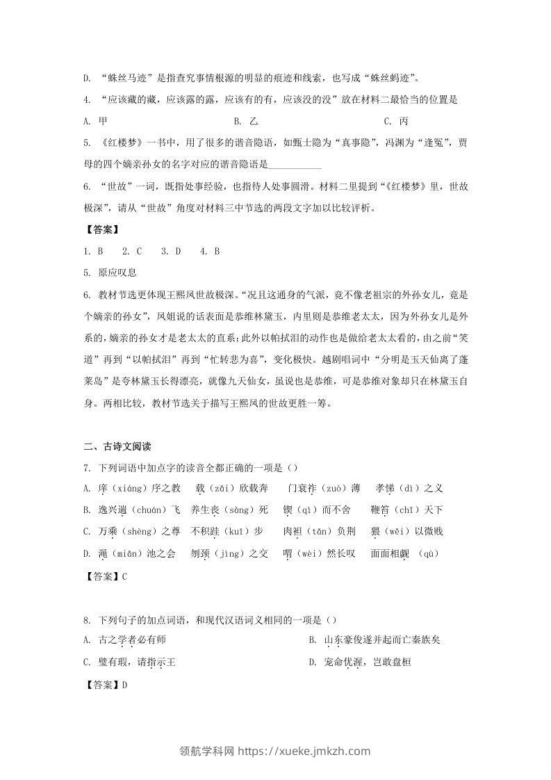 图片[3]-2019-2020年北京市怀柔区高二语文上学期期末试题及答案(Word版)-领航学科网