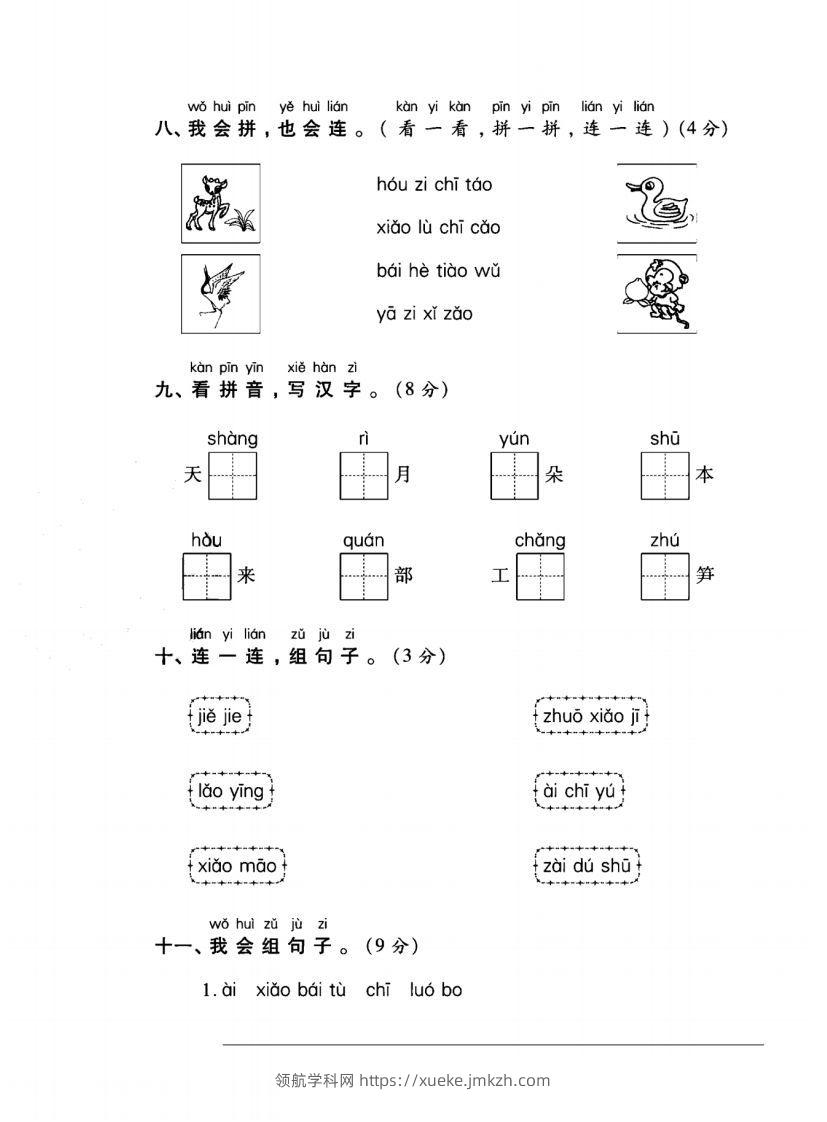 图片[3]-一年级语文上册（拼音）专项测试卷一-领航学科网