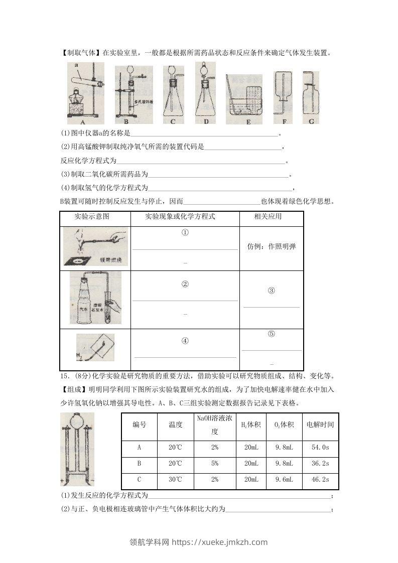 图片[3]-2021-2022学年辽宁省沈阳市皇姑区九年级上学期化学期末试题及答案(Word版)-领航学科网