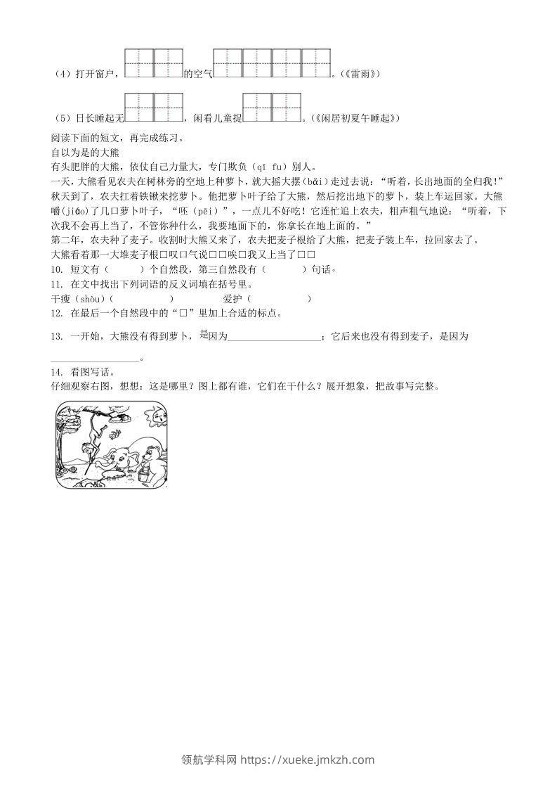 图片[2]-2020-2021学年江苏省扬州市江都区二年级下册期末考试语文真题及答案(Word版)-领航学科网