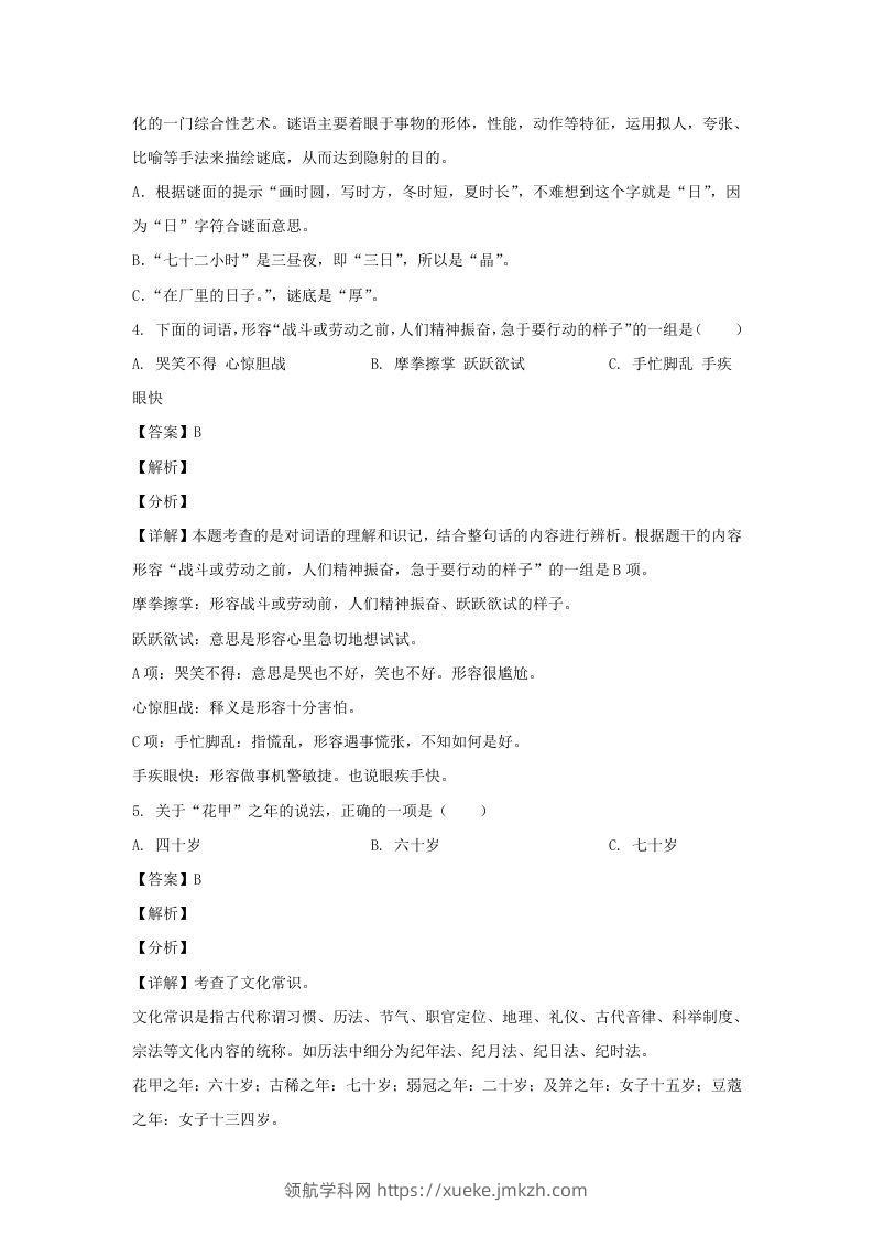 图片[2]-2020-2021学年广西钦州钦北区五年级下册语文期末试卷及答案(Word版)-领航学科网