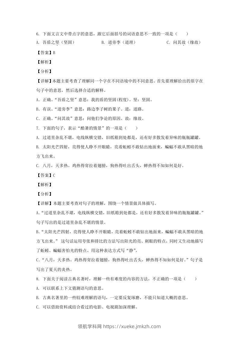 图片[3]-2020-2021学年广西钦州钦北区五年级下册语文期末试卷及答案(Word版)-领航学科网