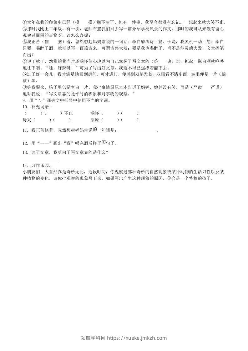 图片[2]-2021～2022学年山东省临沂市沂水县第二学期二年级下册期末语文真题及答案(Word版)-领航学科网