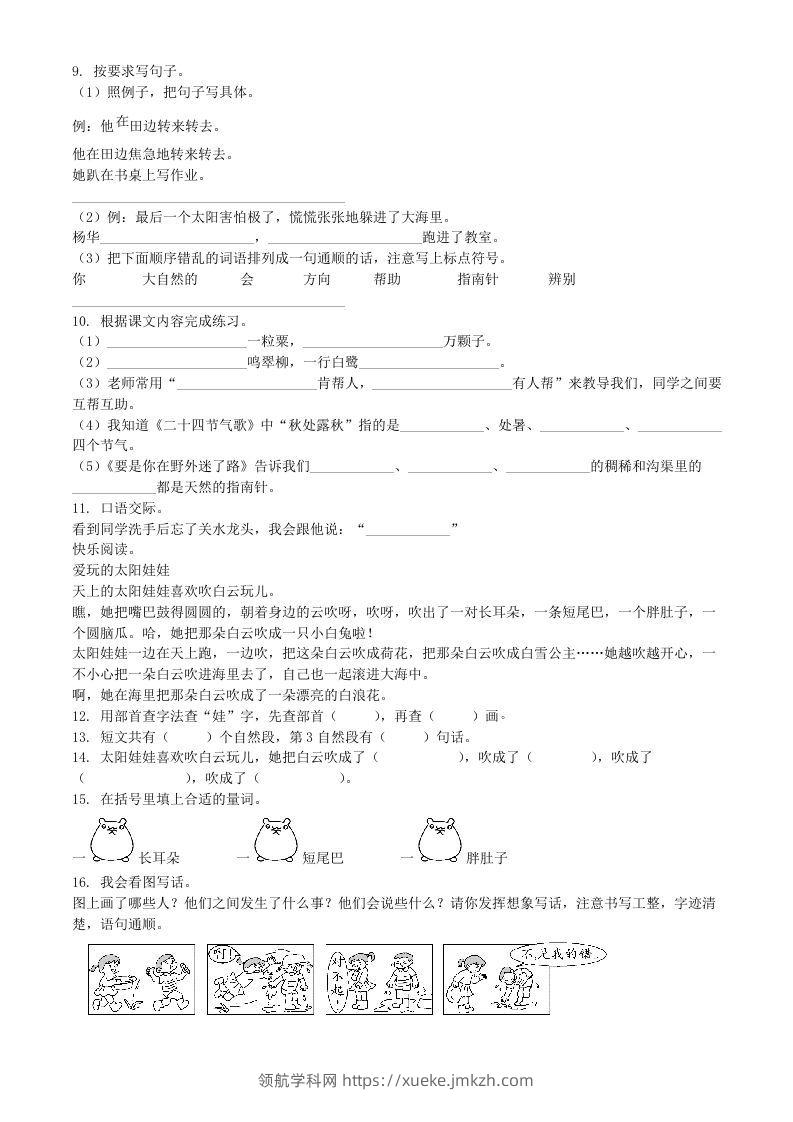 图片[2]-2021-2022学年广东省惠州市博罗县二年级下册期末语文真题及答案(Word版)-领航学科网