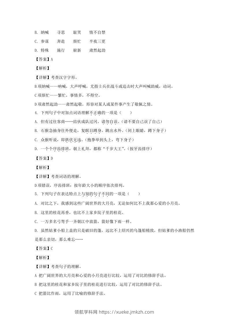 图片[2]-2020-2021学年江苏常州溧阳市五年级下册语文期中试卷及答案(Word版)-领航学科网