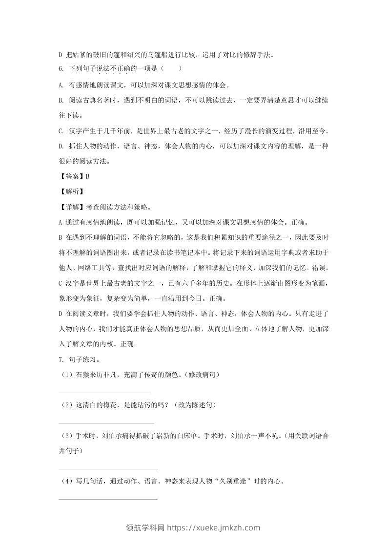 图片[3]-2020-2021学年江苏常州溧阳市五年级下册语文期中试卷及答案(Word版)-领航学科网