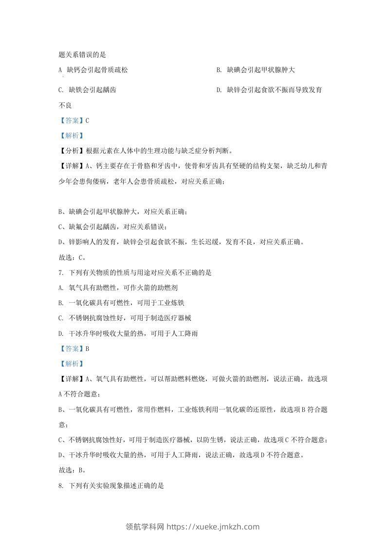 图片[3]-2021-2022学年辽宁省沈阳市沈北新区九年级上学期化学期末试题及答案(Word版)-领航学科网