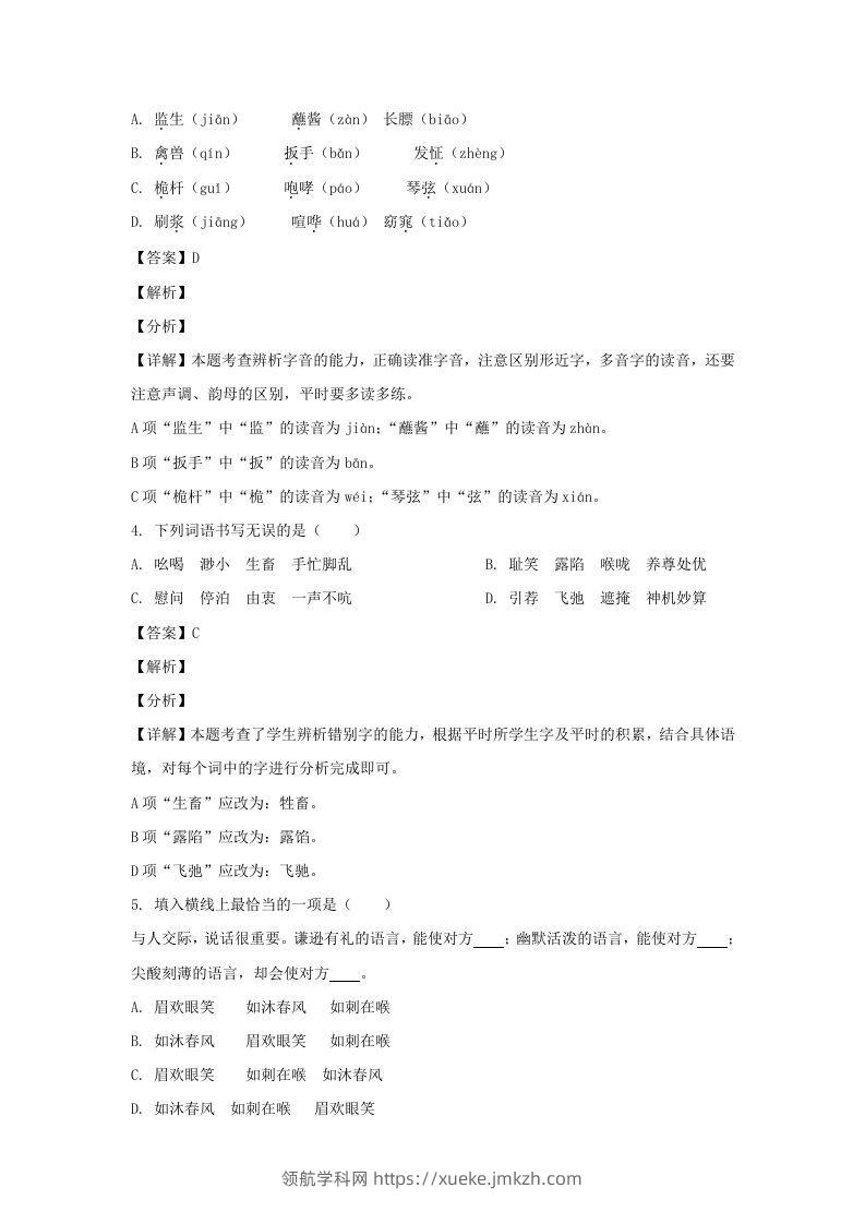 图片[2]-2020-2021学年江苏地区五年级下册语文期末联考试卷及答案(Word版)-领航学科网