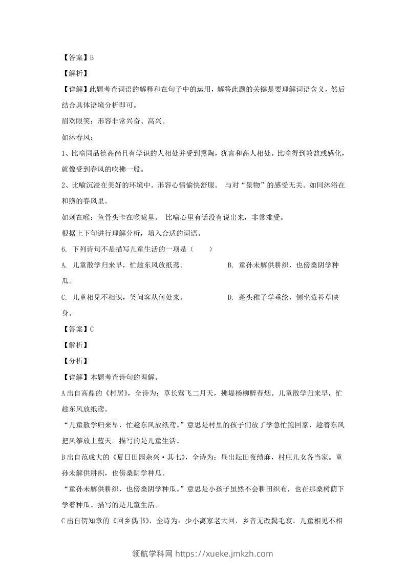 图片[3]-2020-2021学年江苏地区五年级下册语文期末联考试卷及答案(Word版)-领航学科网