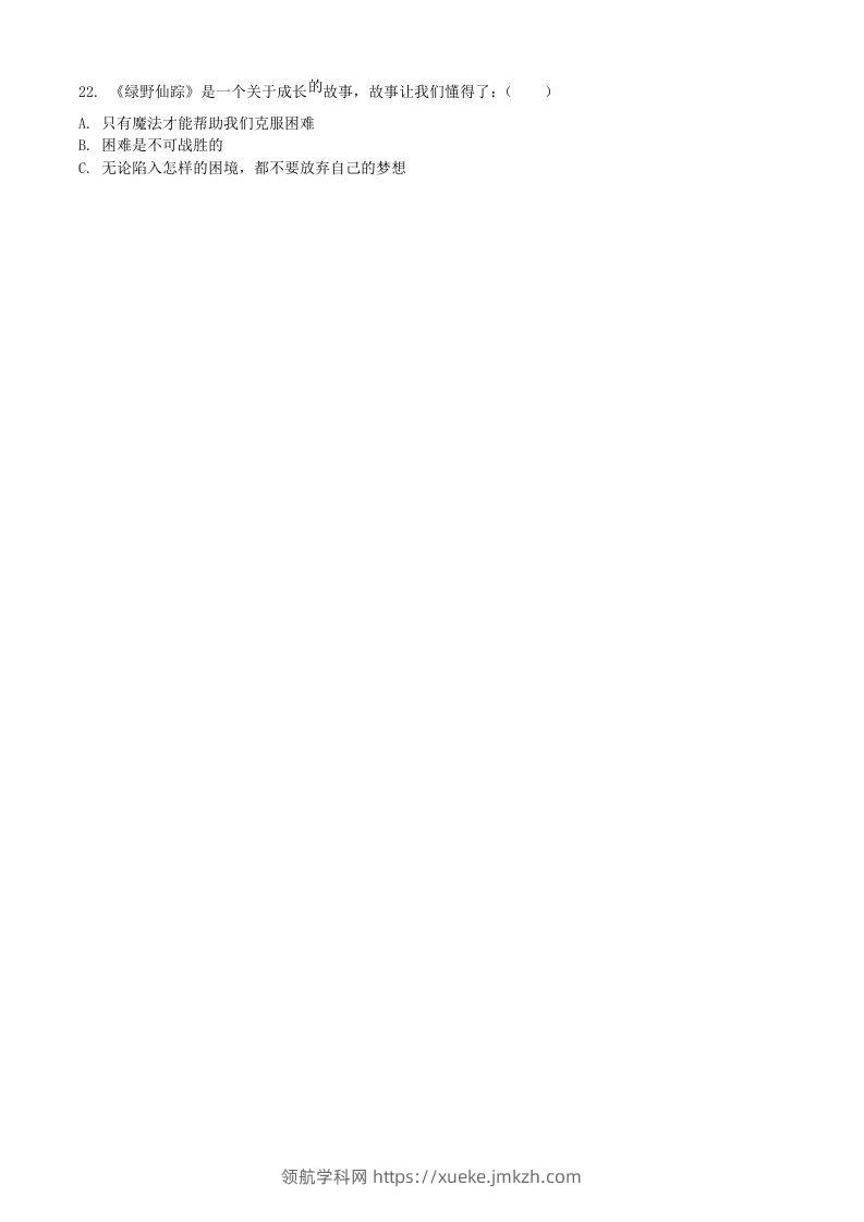 图片[3]-2020-2021学年江苏省扬州市宝应县二年级下册期末考试语文真题及答案(Word版)-领航学科网