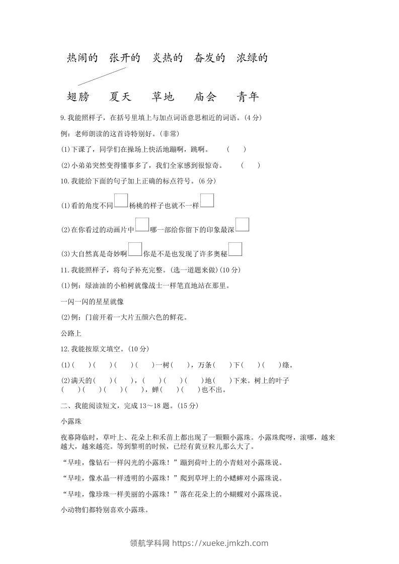 图片[3]-2021-2022学年北京海淀区第二学期二年级期末语文真题及答案(Word版)-领航学科网
