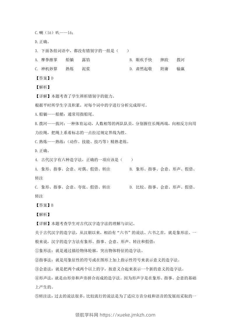 图片[2]-2020-2021学年福建福州福清市五年级下册语文期末试卷及答案(Word版)-领航学科网