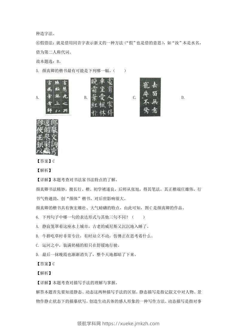 图片[3]-2020-2021学年福建福州福清市五年级下册语文期末试卷及答案(Word版)-领航学科网