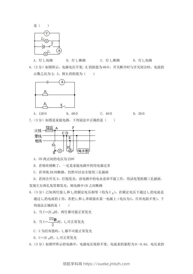 图片[2]-2021-2022学年辽宁省沈阳市皇姑区九年级上学期物理期末试题及答案(Word版)-领航学科网