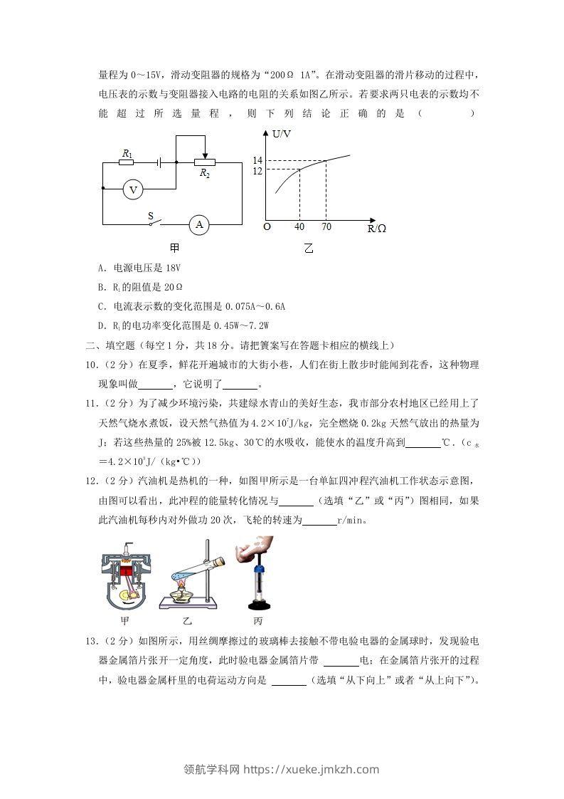 图片[3]-2021-2022学年辽宁省沈阳市皇姑区九年级上学期物理期末试题及答案(Word版)-领航学科网