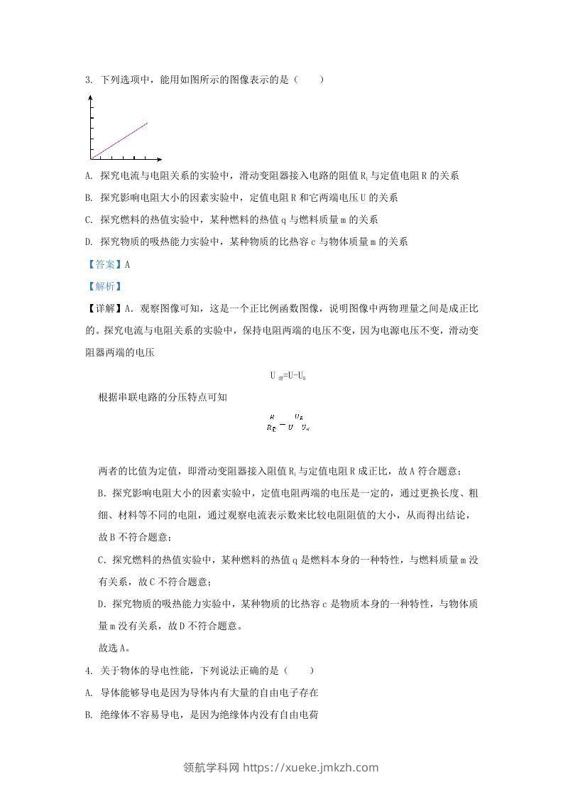 图片[2]-2021-2022学年辽宁省沈阳市和平区九年级上学期物理期末试题及答案(Word版)-领航学科网
