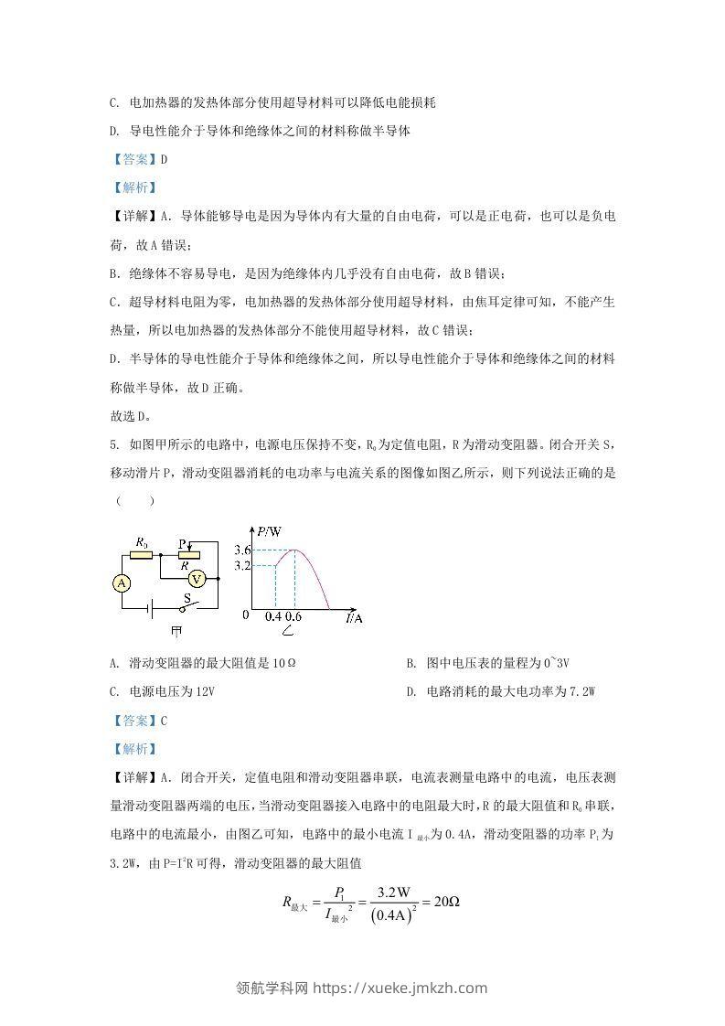 图片[3]-2021-2022学年辽宁省沈阳市和平区九年级上学期物理期末试题及答案(Word版)-领航学科网