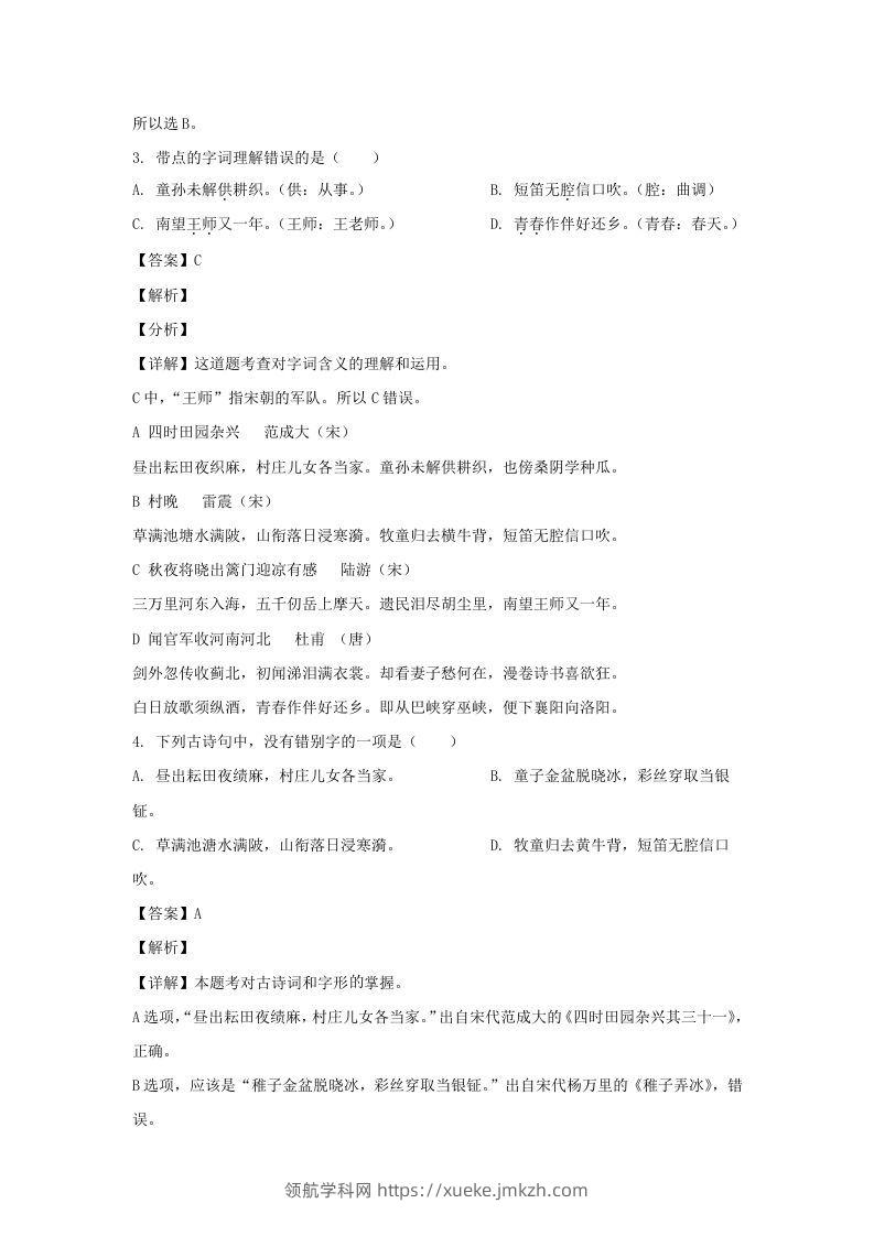 图片[2]-2020-2021学年广西玉林博白县五年级下册语文期中试卷及答案(Word版)-领航学科网