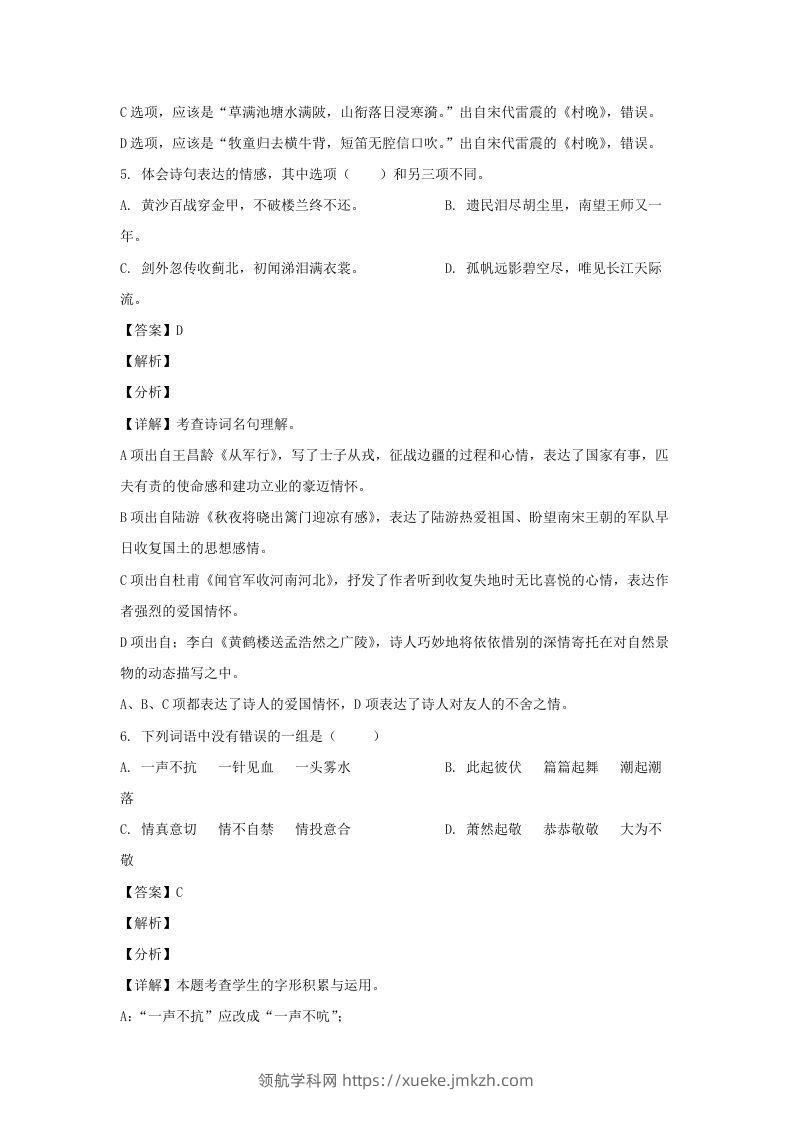 图片[3]-2020-2021学年广西玉林博白县五年级下册语文期中试卷及答案(Word版)-领航学科网
