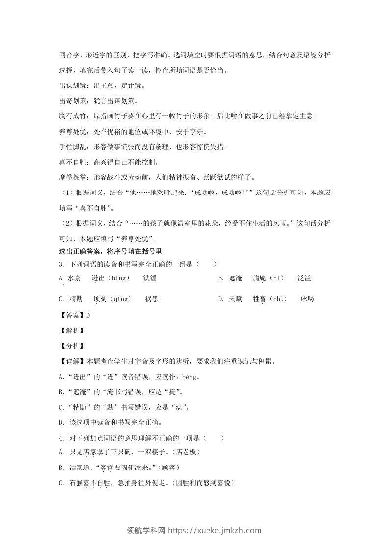 图片[2]-2020-2021学年安徽铜陵铜官区五年级下册语文期末试卷及答案(Word版)-领航学科网