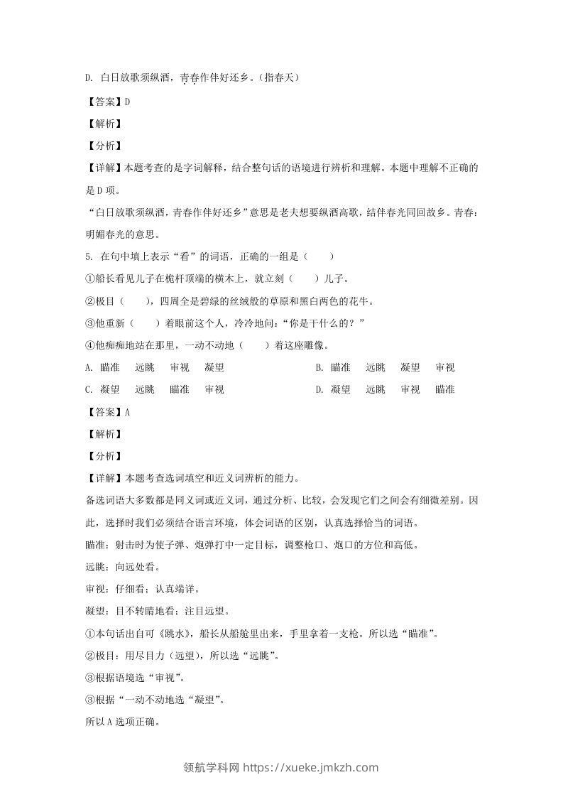 图片[3]-2020-2021学年安徽铜陵铜官区五年级下册语文期末试卷及答案(Word版)-领航学科网