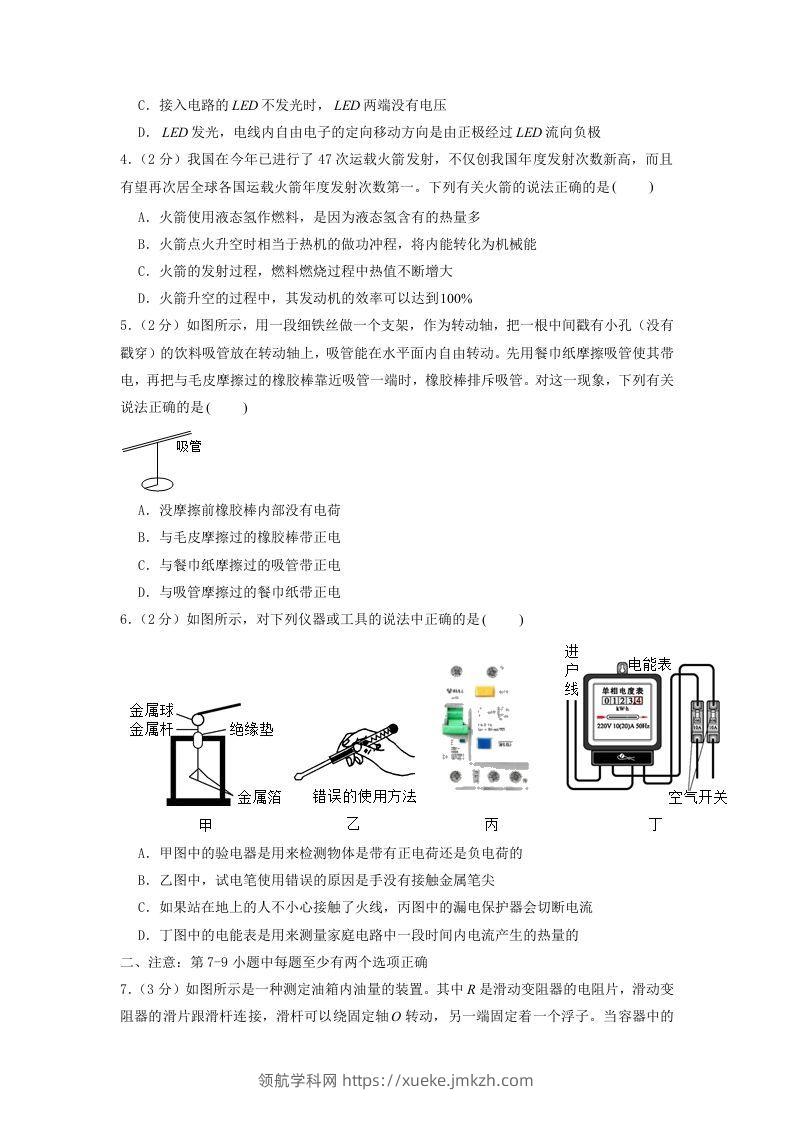 图片[2]-2021-2022学年辽宁省沈阳市沈河区九年级上学期物理期末试题及答案(Word版)-领航学科网