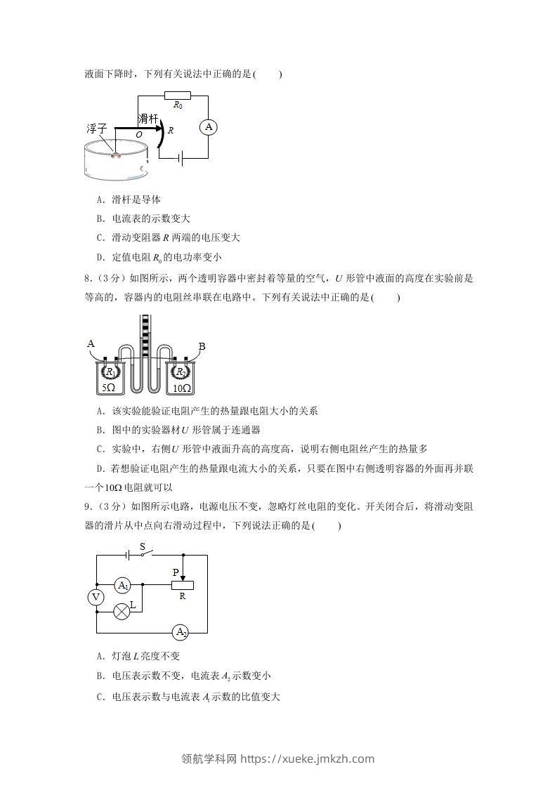 图片[3]-2021-2022学年辽宁省沈阳市沈河区九年级上学期物理期末试题及答案(Word版)-领航学科网