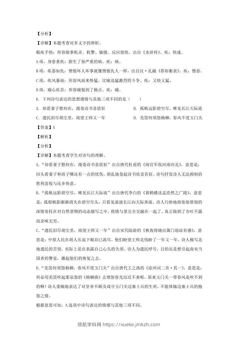 图片[3]-2020-2021学年江苏淮安市淮安区五年级下册语文期末试卷及答案(Word版)-领航学科网