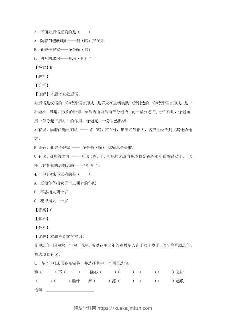 图片[2]-2020-2021学年广西南宁西乡塘区五年级下册语文期末试卷及答案(Word版)-领航学科网