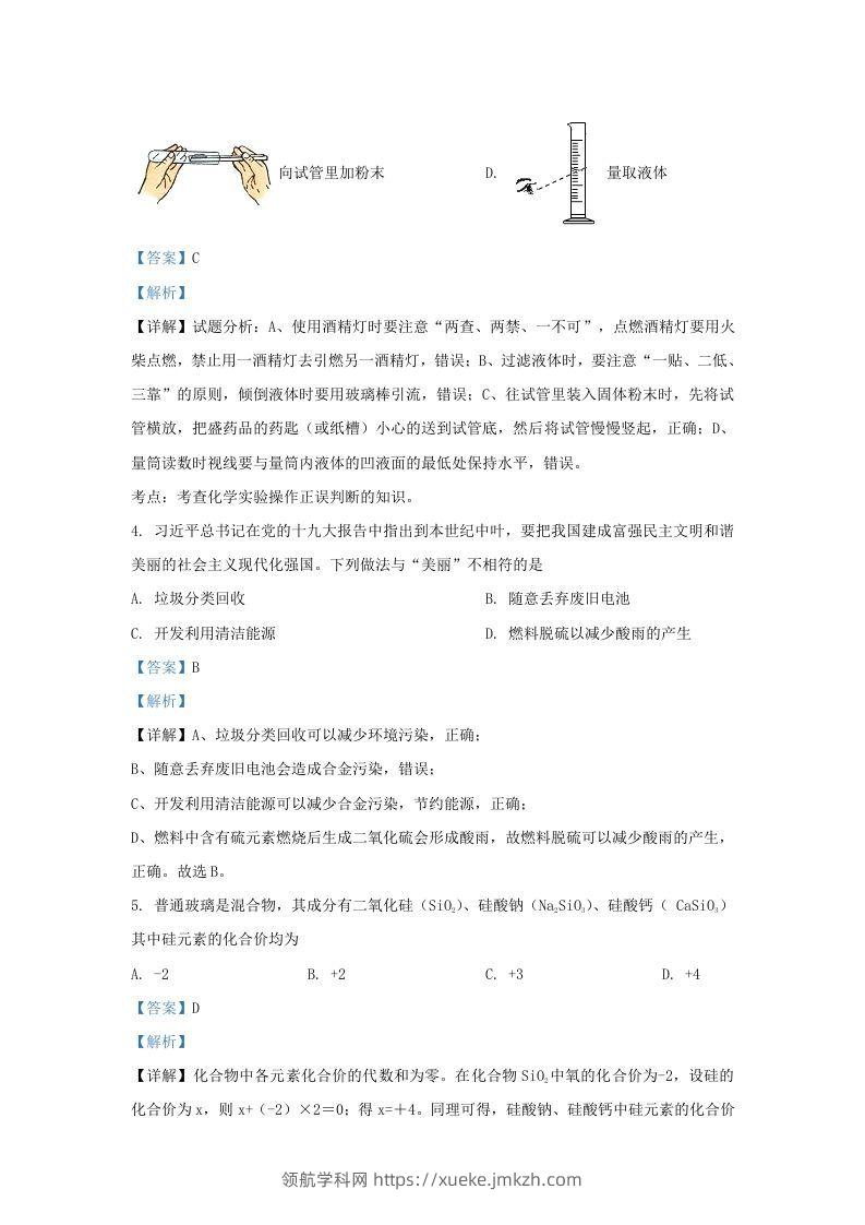 图片[2]-2021-2022学年辽宁省沈阳市和平区九年级上学期化学期末试题及答案(Word版)-领航学科网