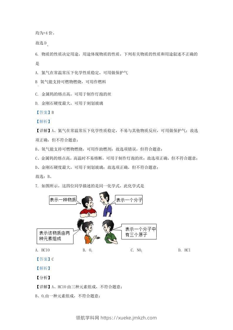 图片[3]-2021-2022学年辽宁省沈阳市和平区九年级上学期化学期末试题及答案(Word版)-领航学科网