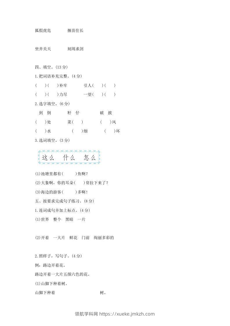 图片[2]-2021-2022学年北京通州区第二学期二年级期末语文真题及答案(Word版)-领航学科网