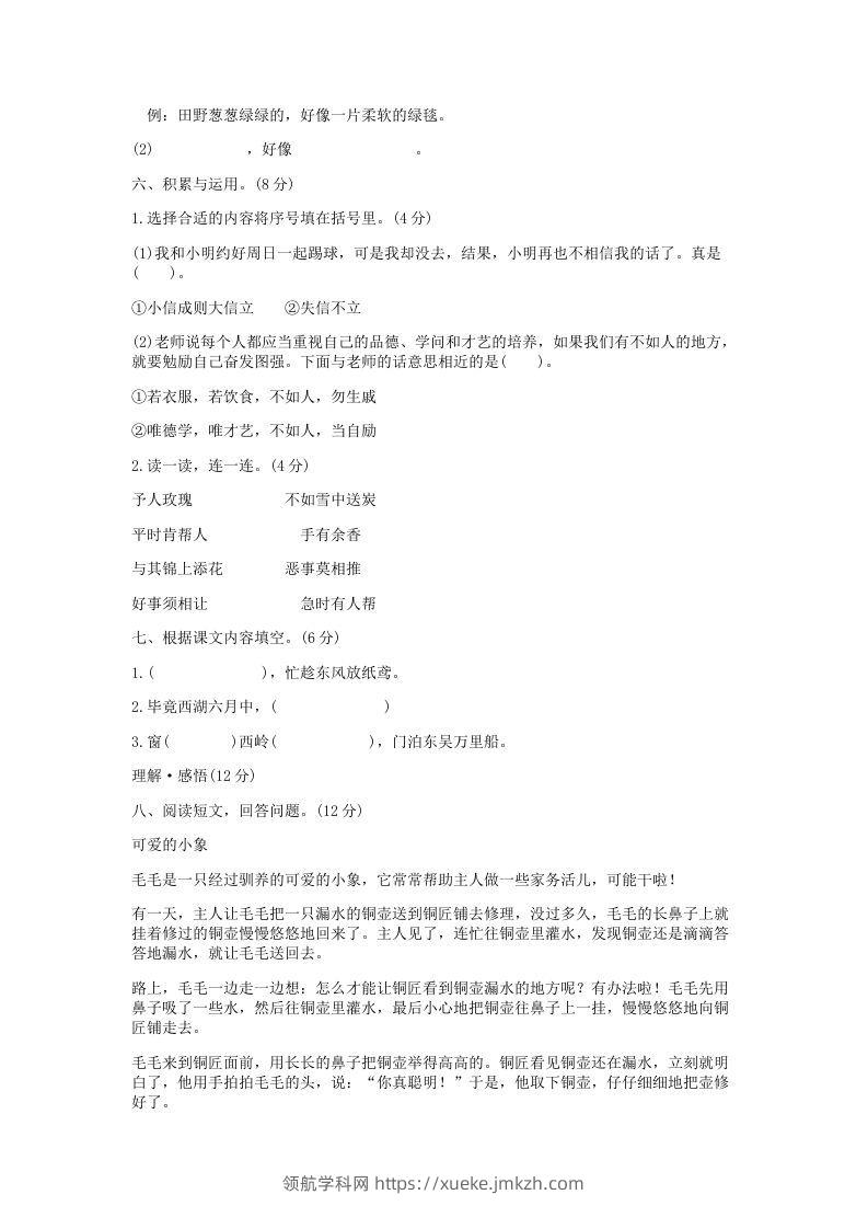 图片[3]-2021-2022学年北京通州区第二学期二年级期末语文真题及答案(Word版)-领航学科网