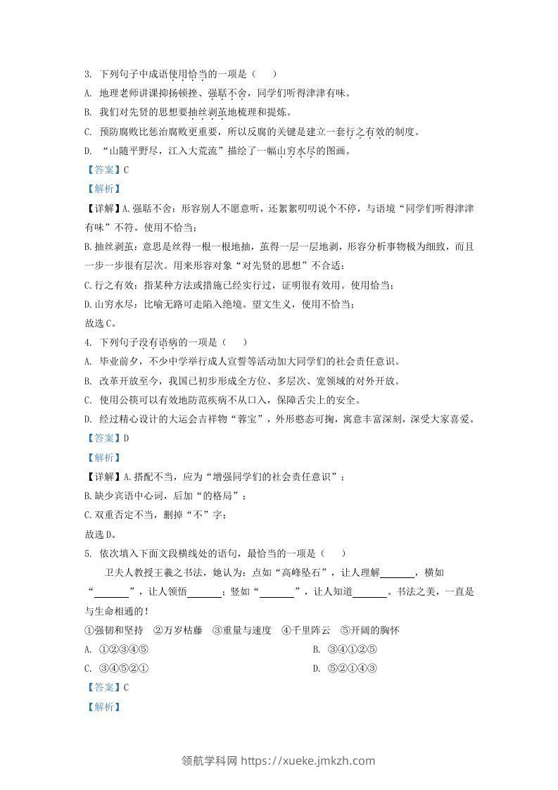 图片[2]-2021-2022学年山东省济南东南片区九年级上学期语文期中试题及答案(Word版)-领航学科网