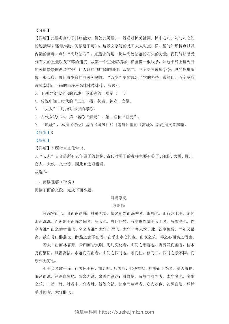 图片[3]-2021-2022学年山东省济南东南片区九年级上学期语文期中试题及答案(Word版)-领航学科网